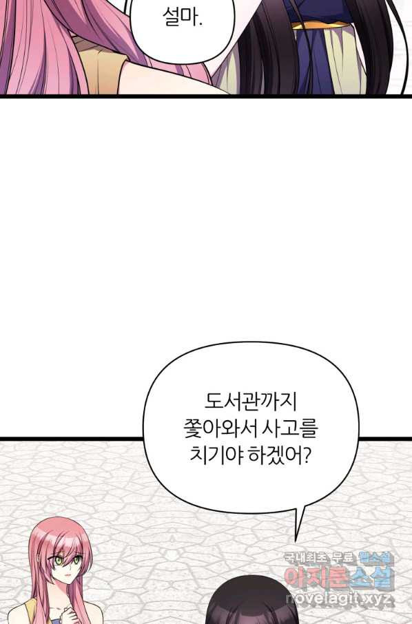 폐하가 하필 짐승이라서 30화 - 웹툰 이미지 30