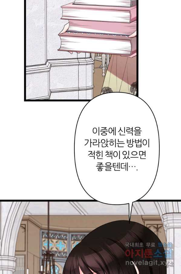 폐하가 하필 짐승이라서 30화 - 웹툰 이미지 39