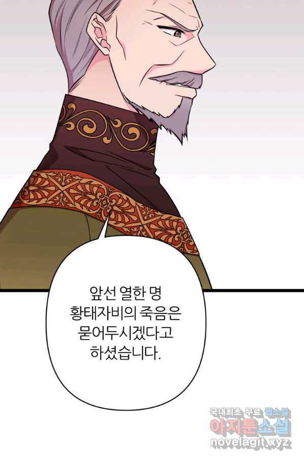 폐하가 하필 짐승이라서 30화 - 웹툰 이미지 95