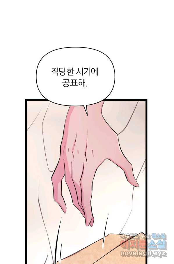 폐하가 하필 짐승이라서 30화 - 웹툰 이미지 99