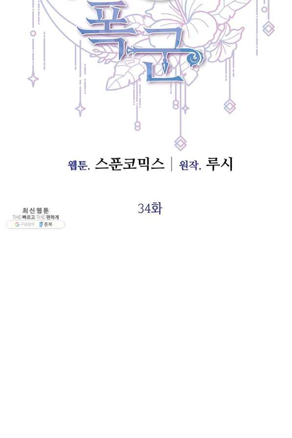 부드러운 폭군 34화 - 웹툰 이미지 23