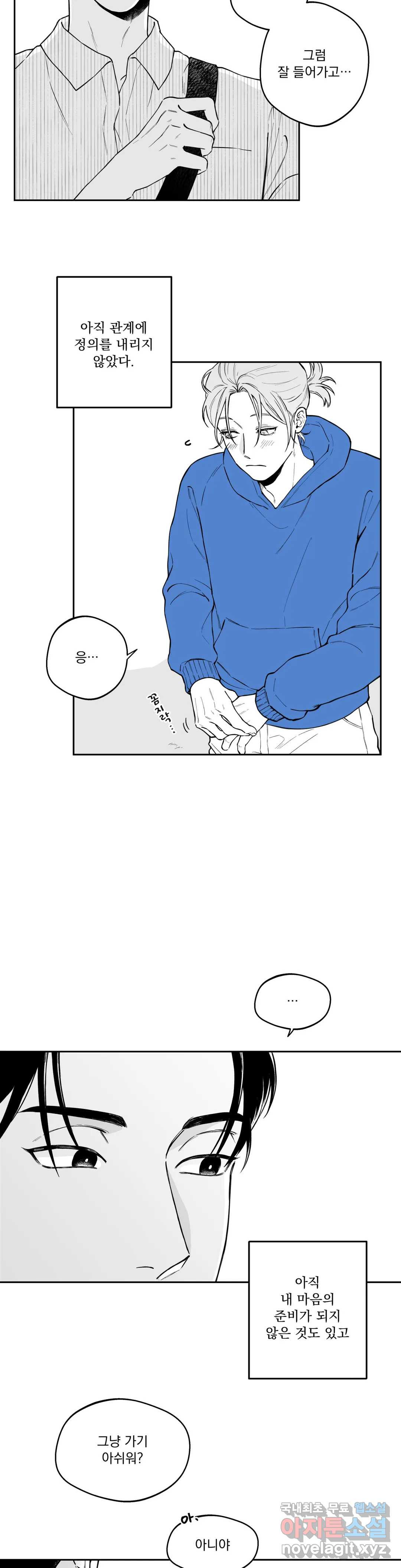 패스, 논패스 47화 머리끈과 칵테일 18 - 웹툰 이미지 2