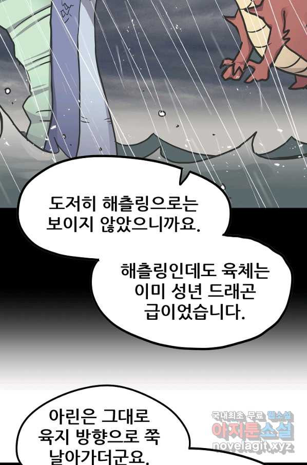 카르세아린 103화 - 웹툰 이미지 2