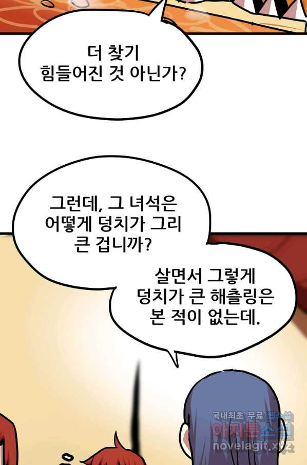 카르세아린 103화 - 웹툰 이미지 5