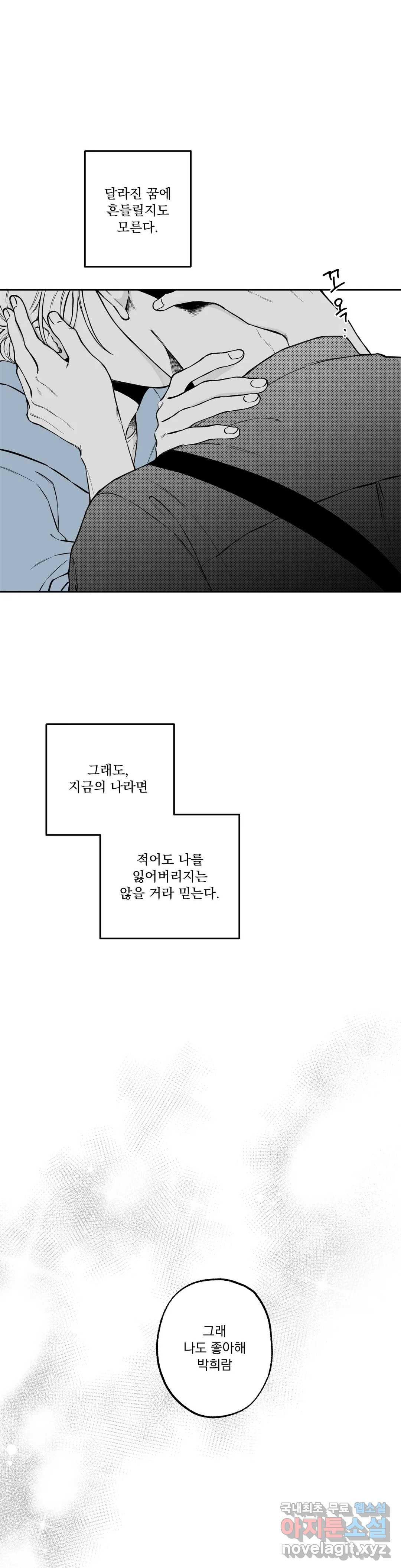 패스, 논패스 47화 머리끈과 칵테일 18 - 웹툰 이미지 26