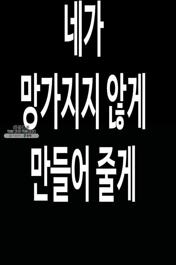 스위치(카카오) 40화 - 웹툰 이미지 114