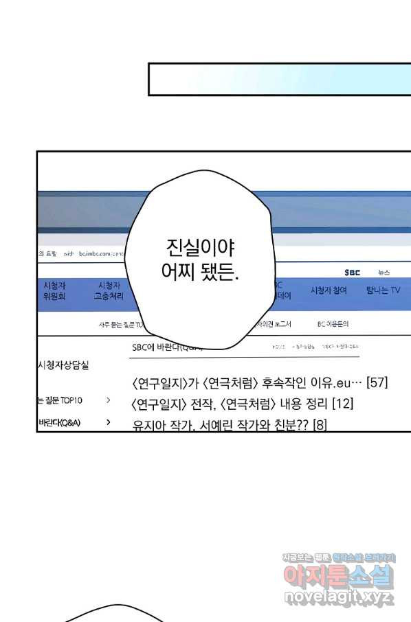 막장드라마의 제왕 55화 - 웹툰 이미지 43