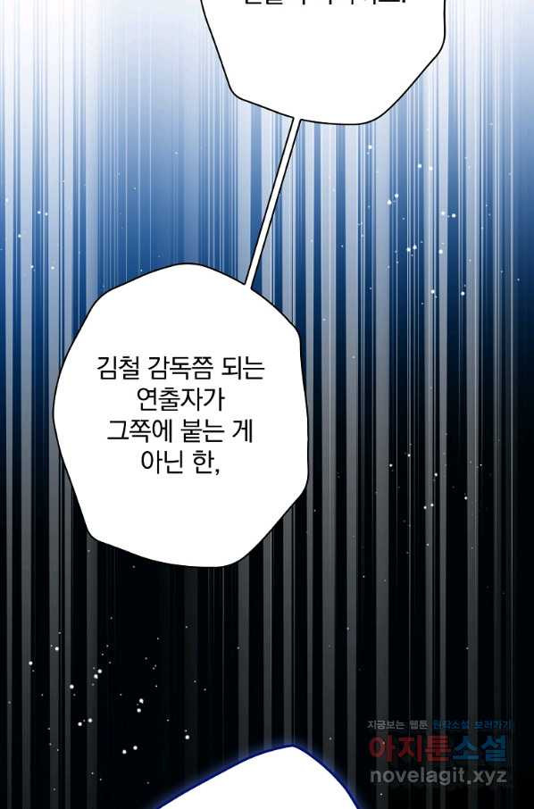 막장드라마의 제왕 55화 - 웹툰 이미지 78