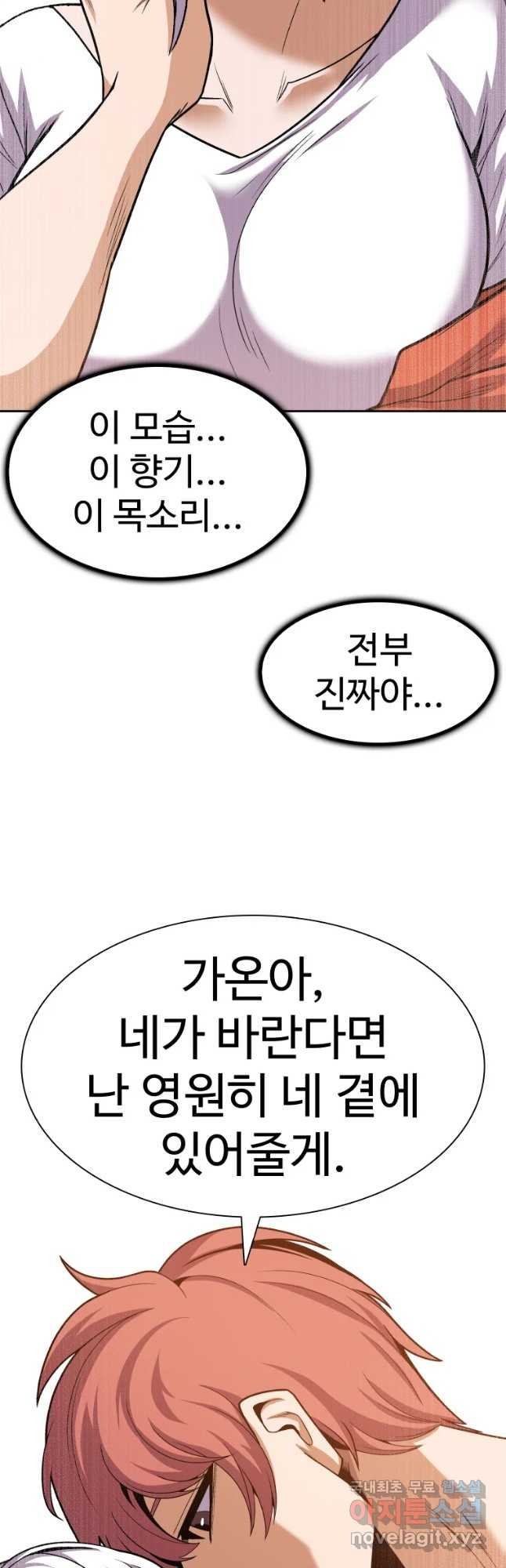 그라티아 [시즌2] 170화 - 웹툰 이미지 24