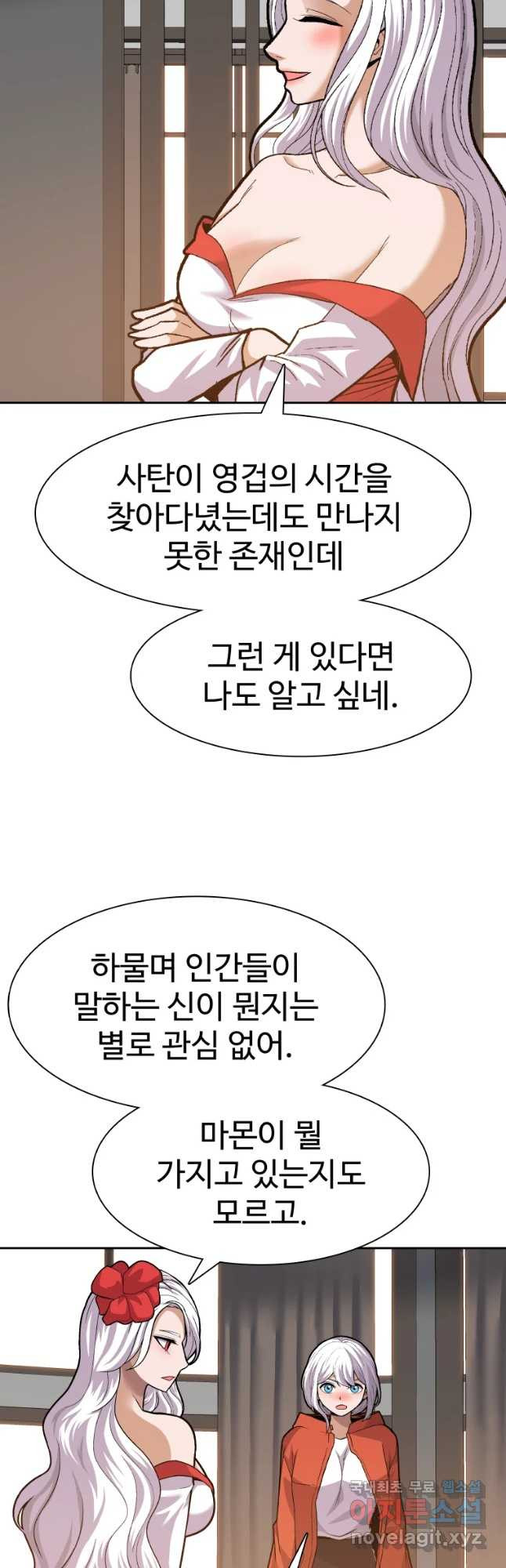 그라티아 [시즌2] 170화 - 웹툰 이미지 29