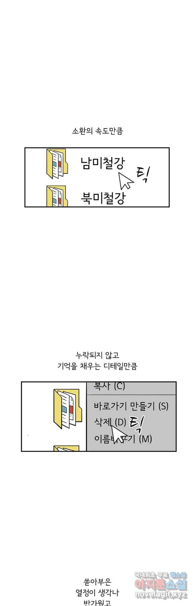 미생 part2 제128수 - 웹툰 이미지 2