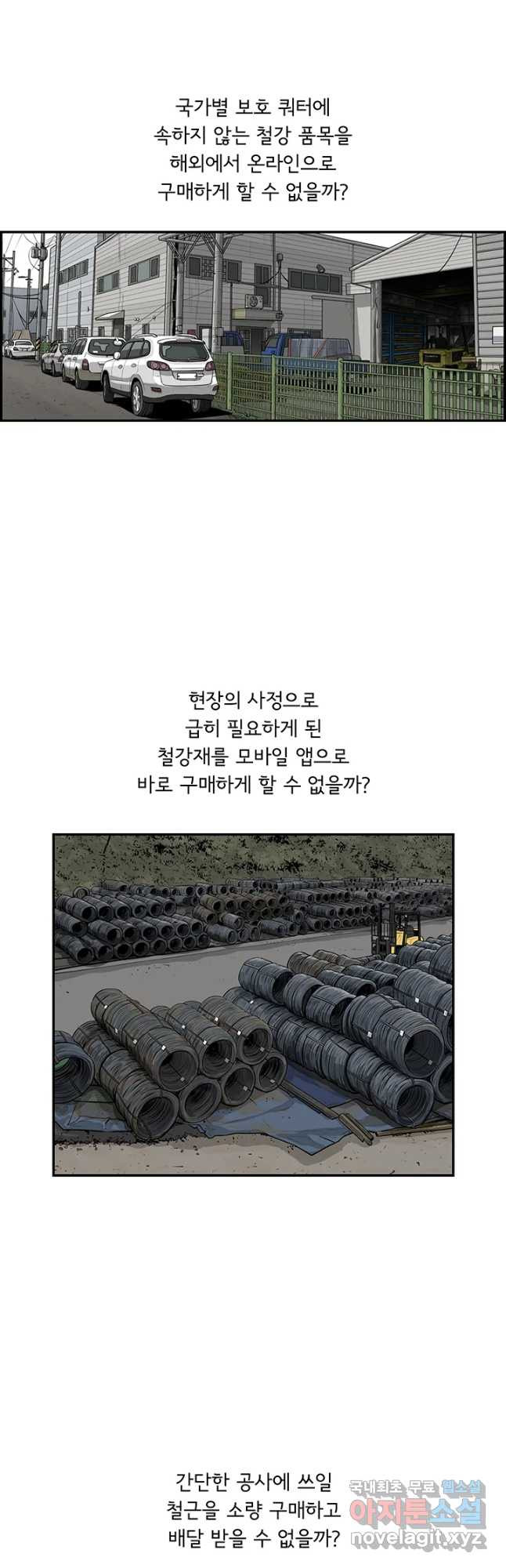 미생 part2 제128수 - 웹툰 이미지 5