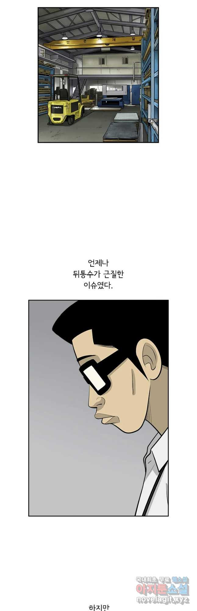 미생 part2 제128수 - 웹툰 이미지 6