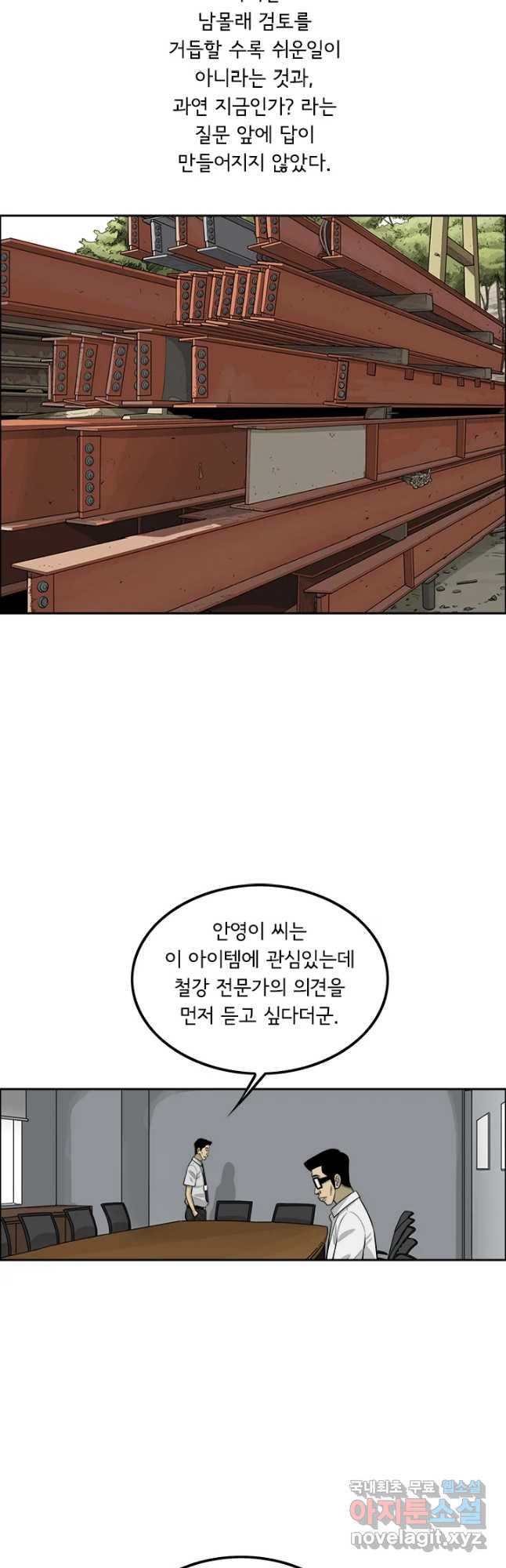 미생 part2 제128수 - 웹툰 이미지 7