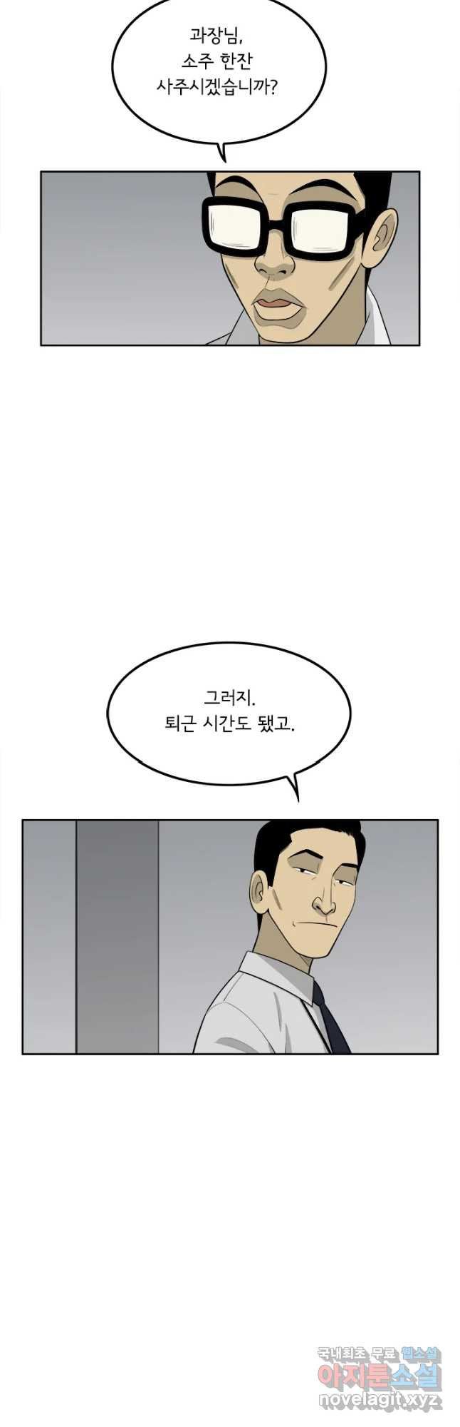 미생 part2 제128수 - 웹툰 이미지 8