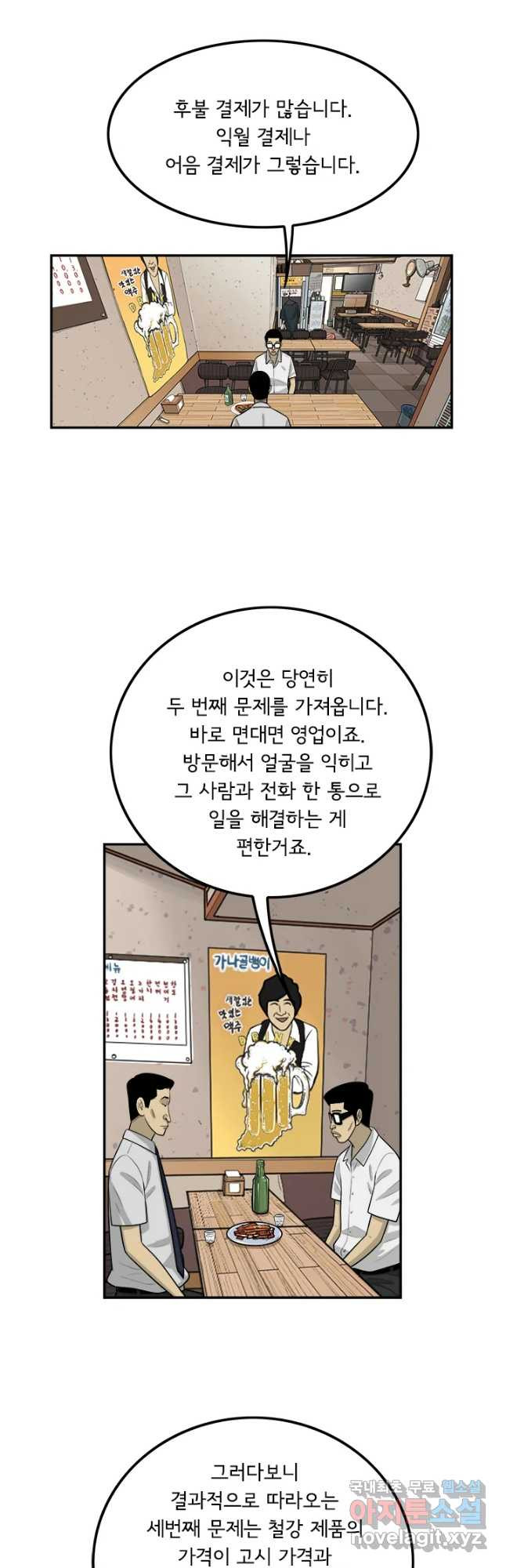 미생 part2 제128수 - 웹툰 이미지 10