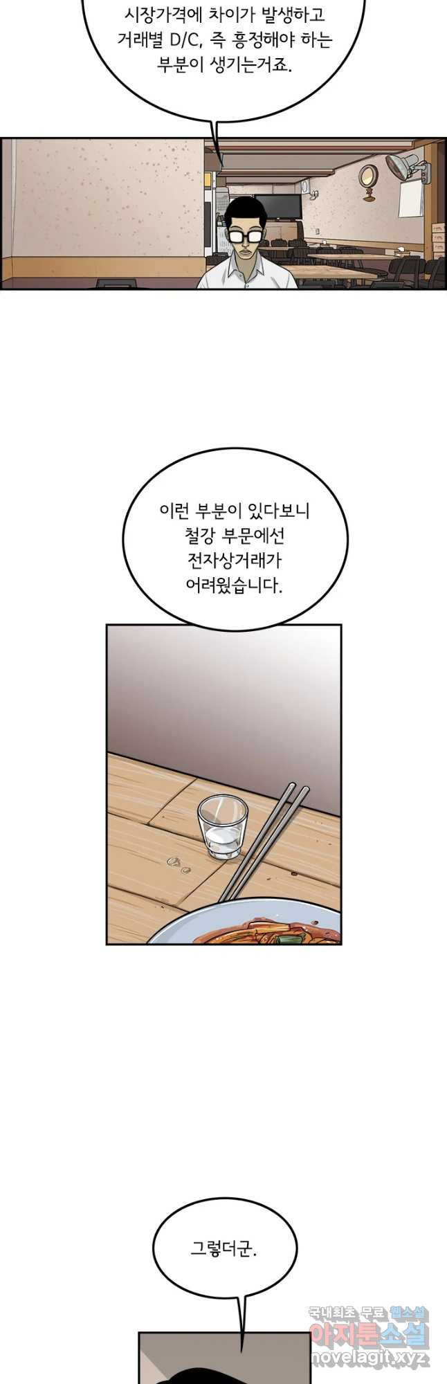 미생 part2 제128수 - 웹툰 이미지 11