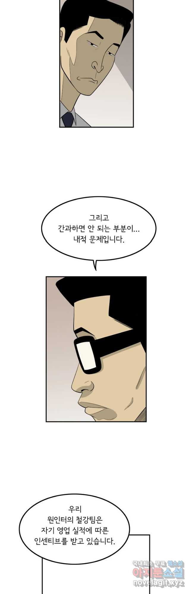 미생 part2 제128수 - 웹툰 이미지 12