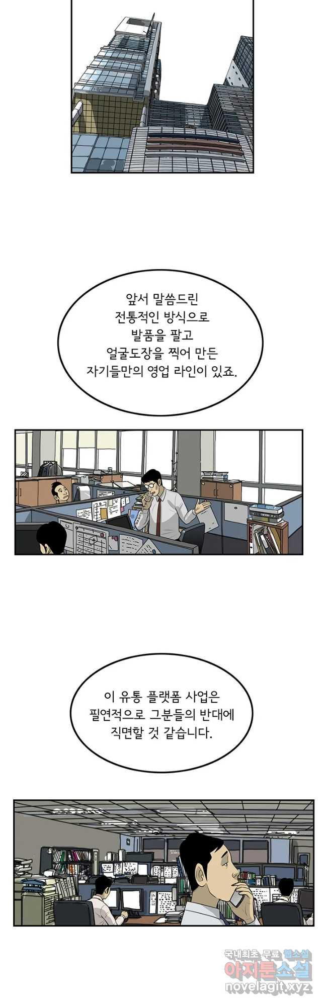 미생 part2 제128수 - 웹툰 이미지 13