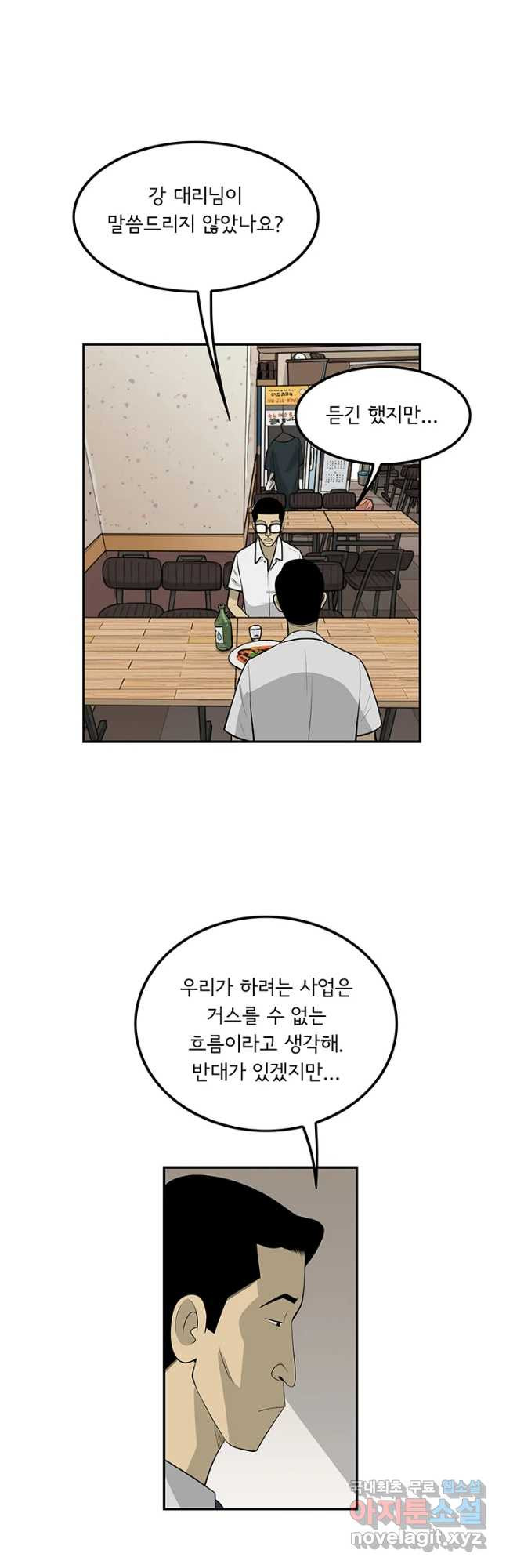 미생 part2 제128수 - 웹툰 이미지 14