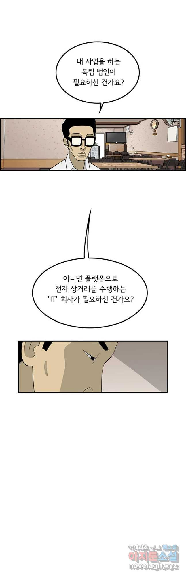 미생 part2 제128수 - 웹툰 이미지 19