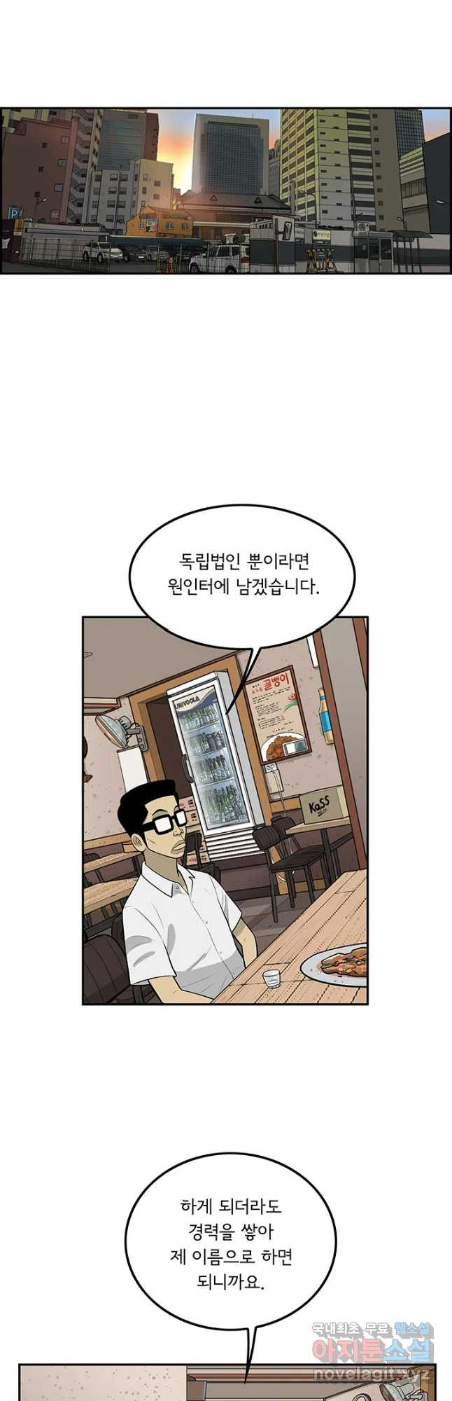 미생 part2 제128수 - 웹툰 이미지 20