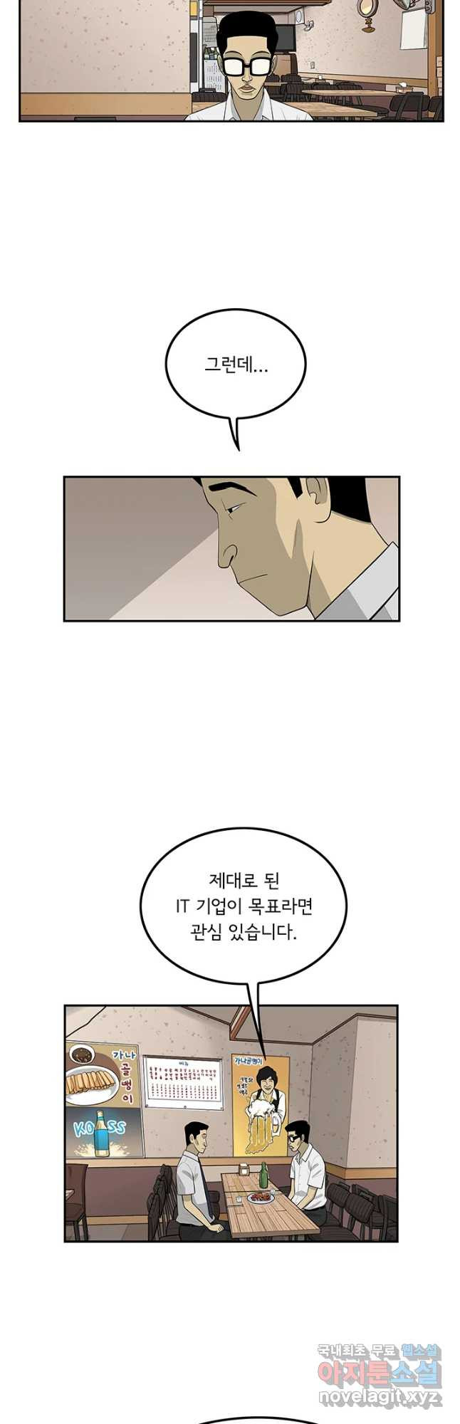 미생 part2 제128수 - 웹툰 이미지 21