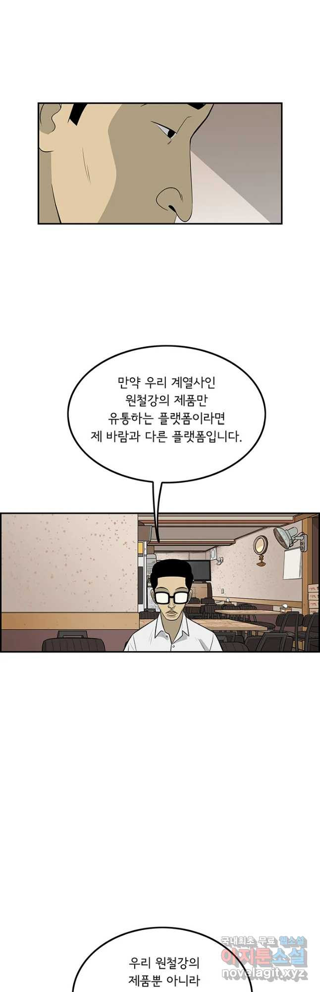 미생 part2 제128수 - 웹툰 이미지 23