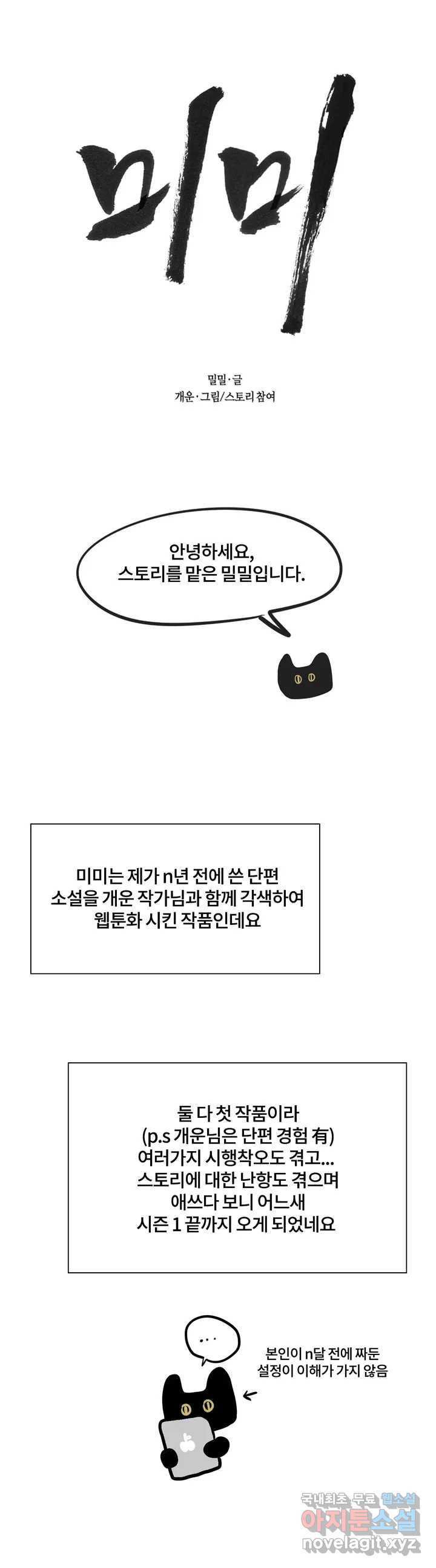 미미 1부 후기 - 웹툰 이미지 1