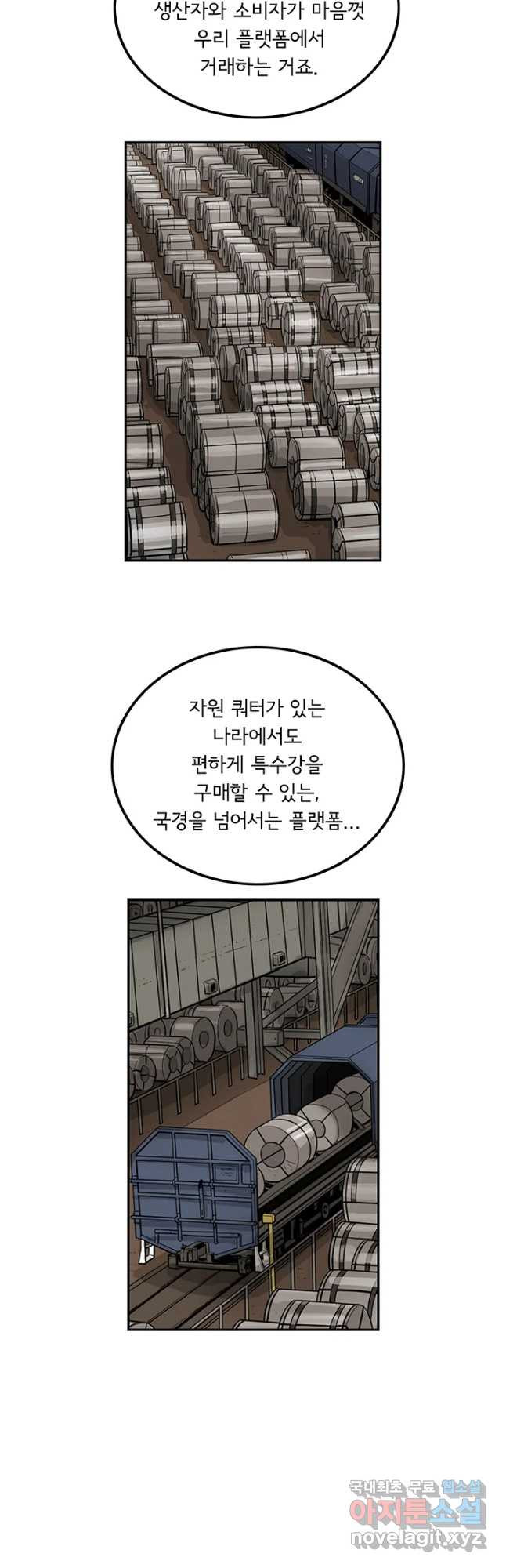 미생 part2 제128수 - 웹툰 이미지 24