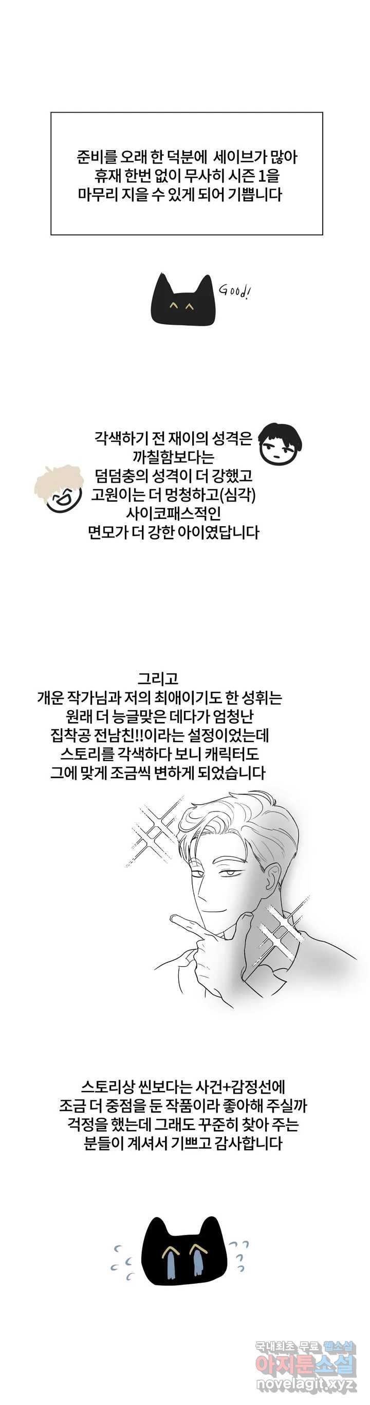 미미 1부 후기 - 웹툰 이미지 2