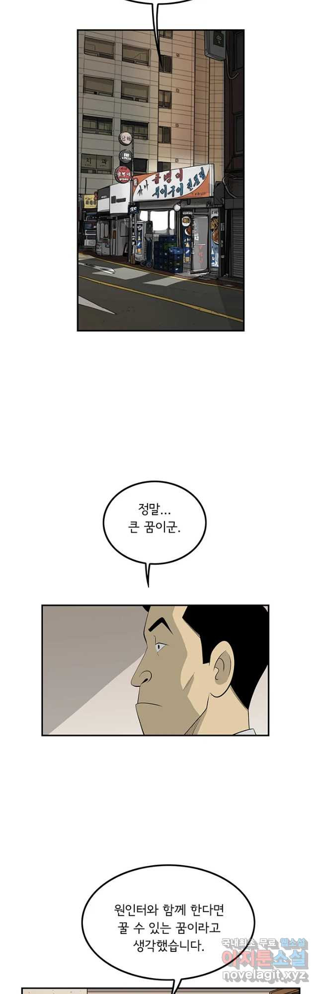 미생 part2 제128수 - 웹툰 이미지 26