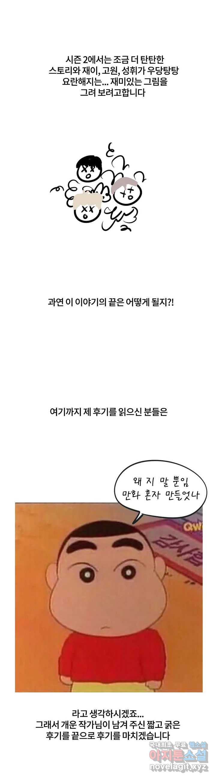 미미 1부 후기 - 웹툰 이미지 3