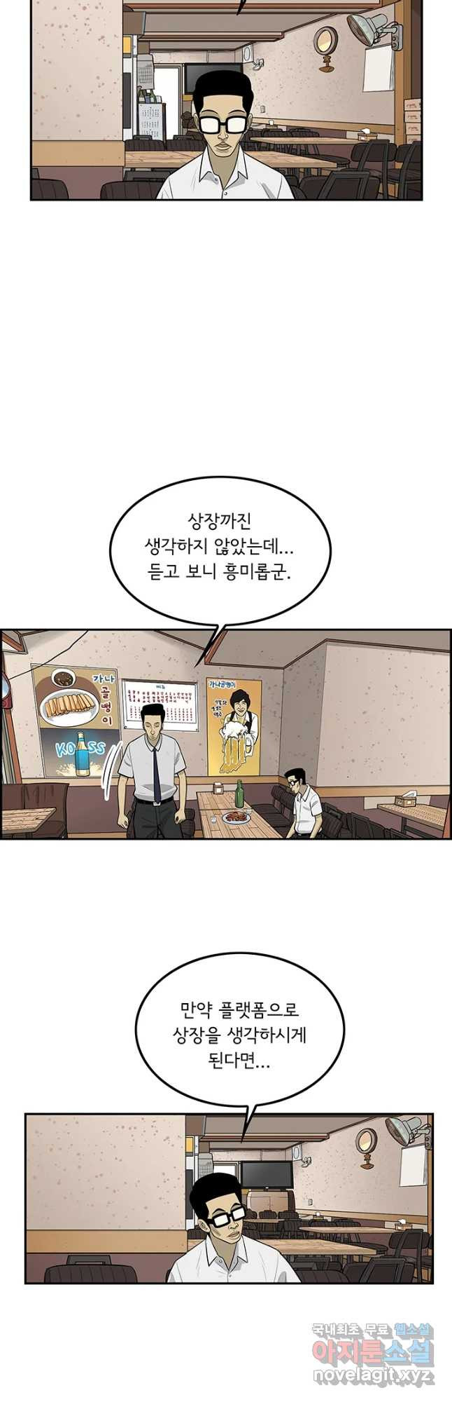 미생 part2 제128수 - 웹툰 이미지 27