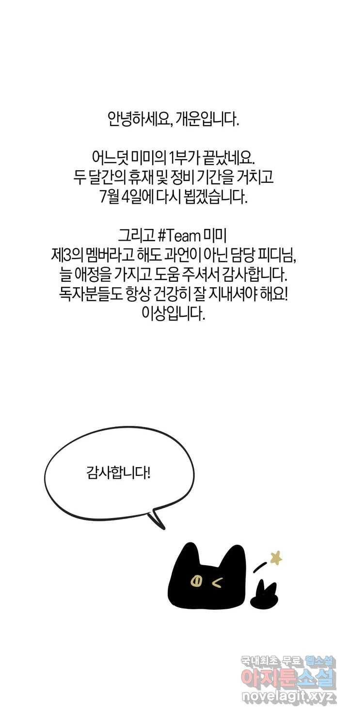 미미 1부 후기 - 웹툰 이미지 4