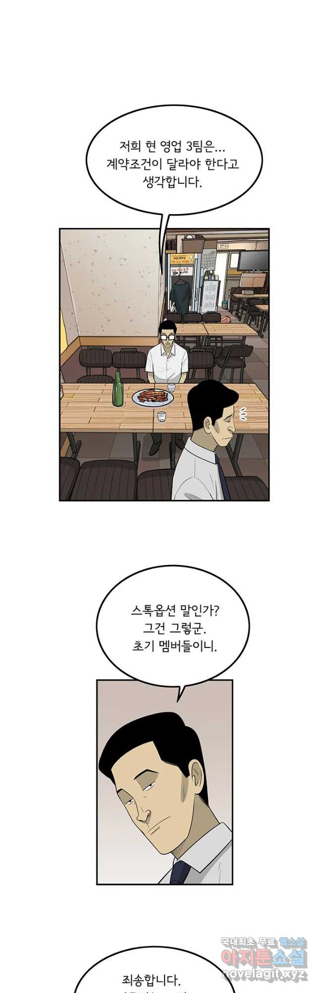 미생 part2 제128수 - 웹툰 이미지 28