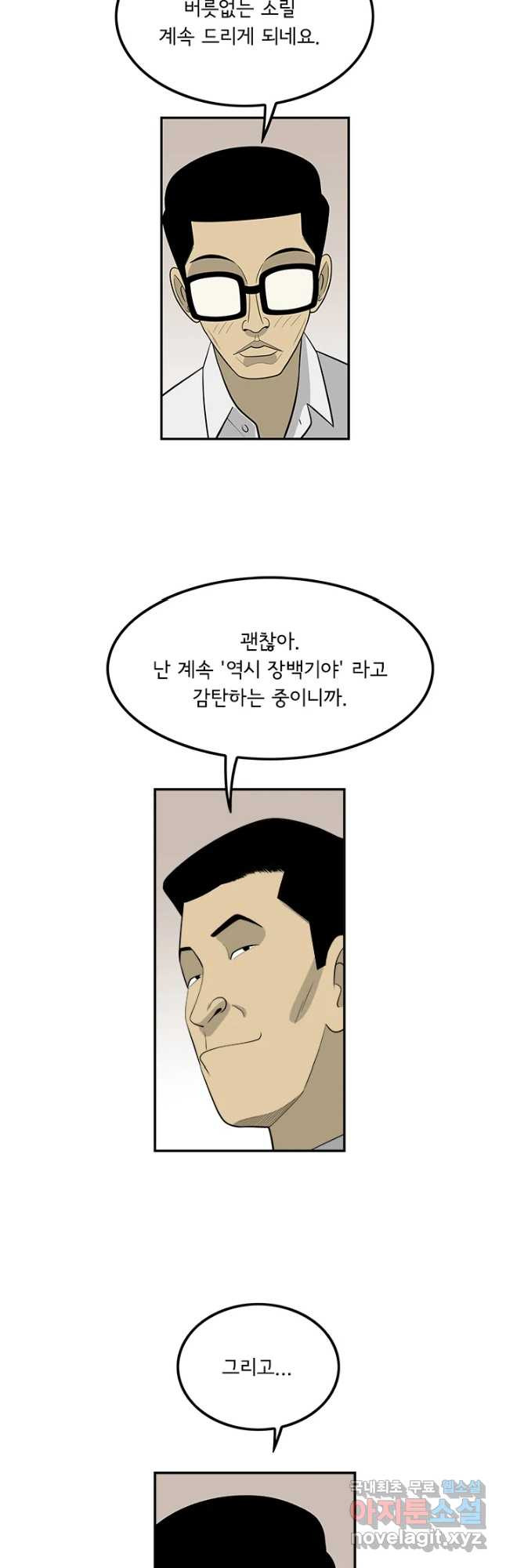 미생 part2 제128수 - 웹툰 이미지 29