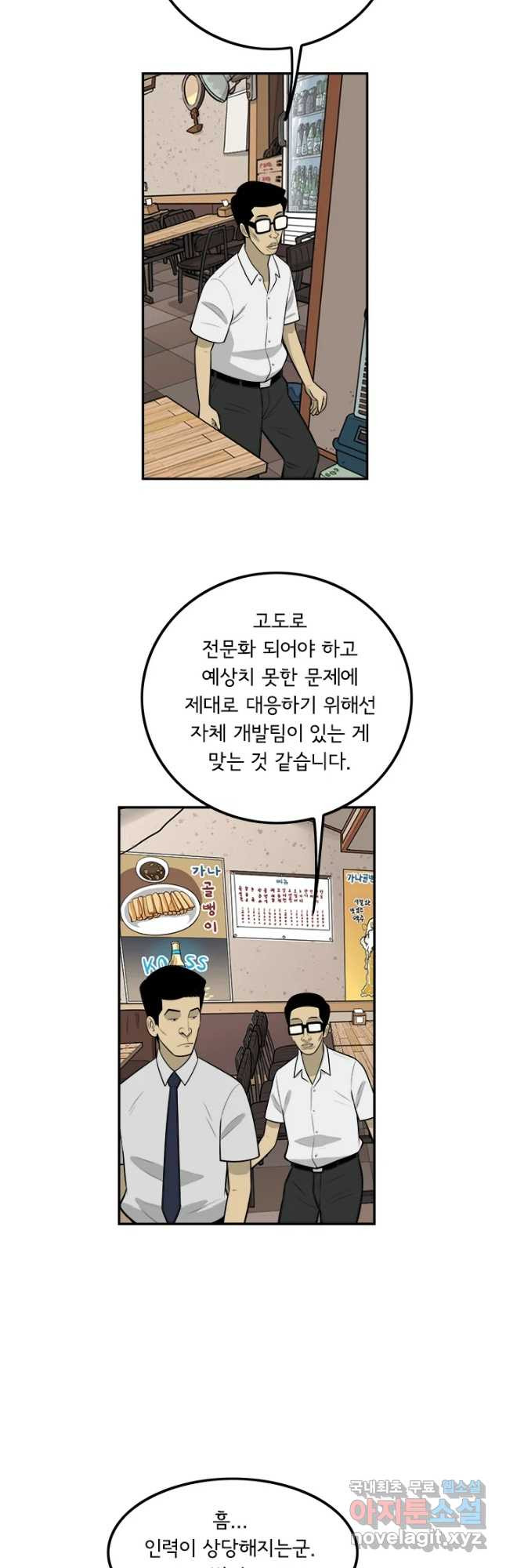 미생 part2 제128수 - 웹툰 이미지 31