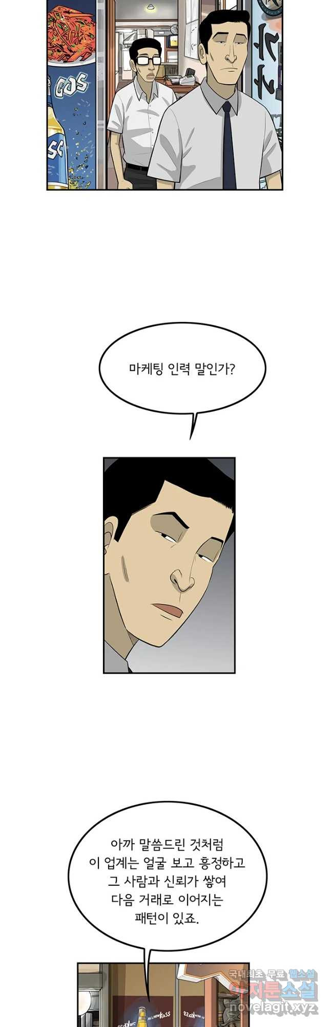 미생 part2 제128수 - 웹툰 이미지 33