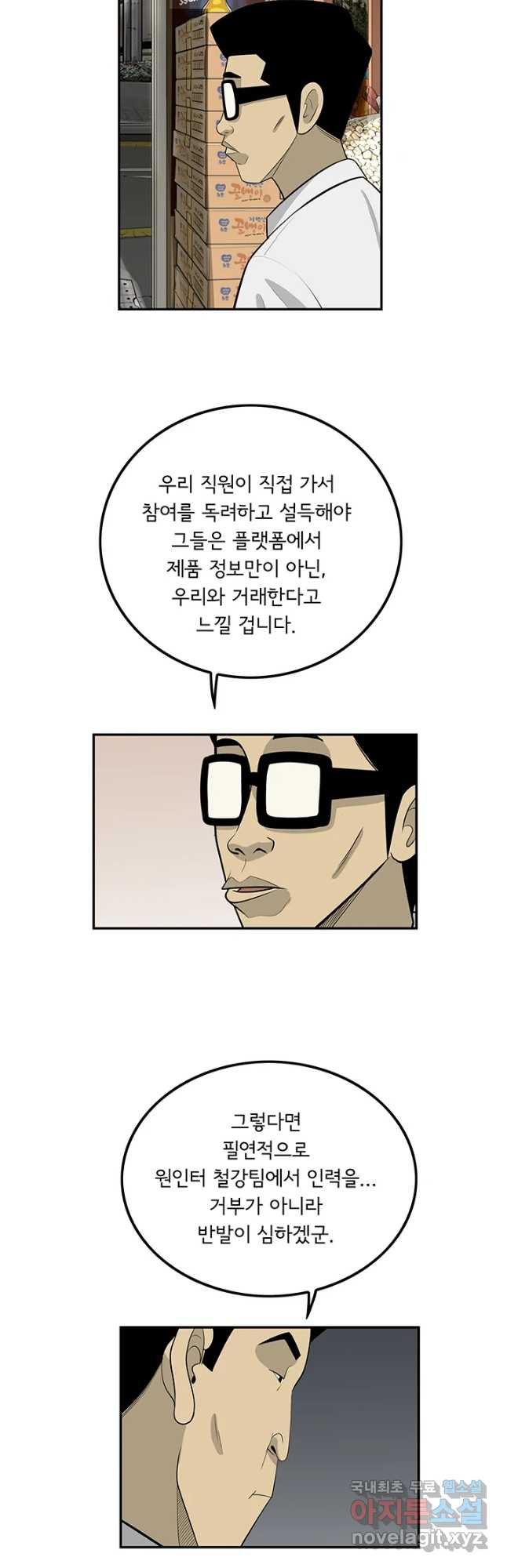 미생 part2 제128수 - 웹툰 이미지 34