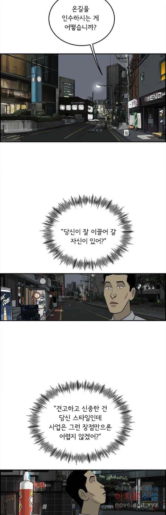 미생 part2 제128수 - 웹툰 이미지 36