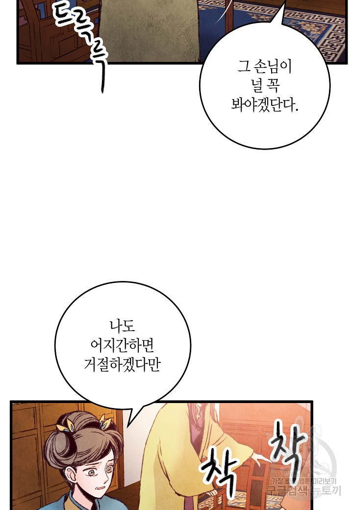 취접냉월 27화 - 웹툰 이미지 44