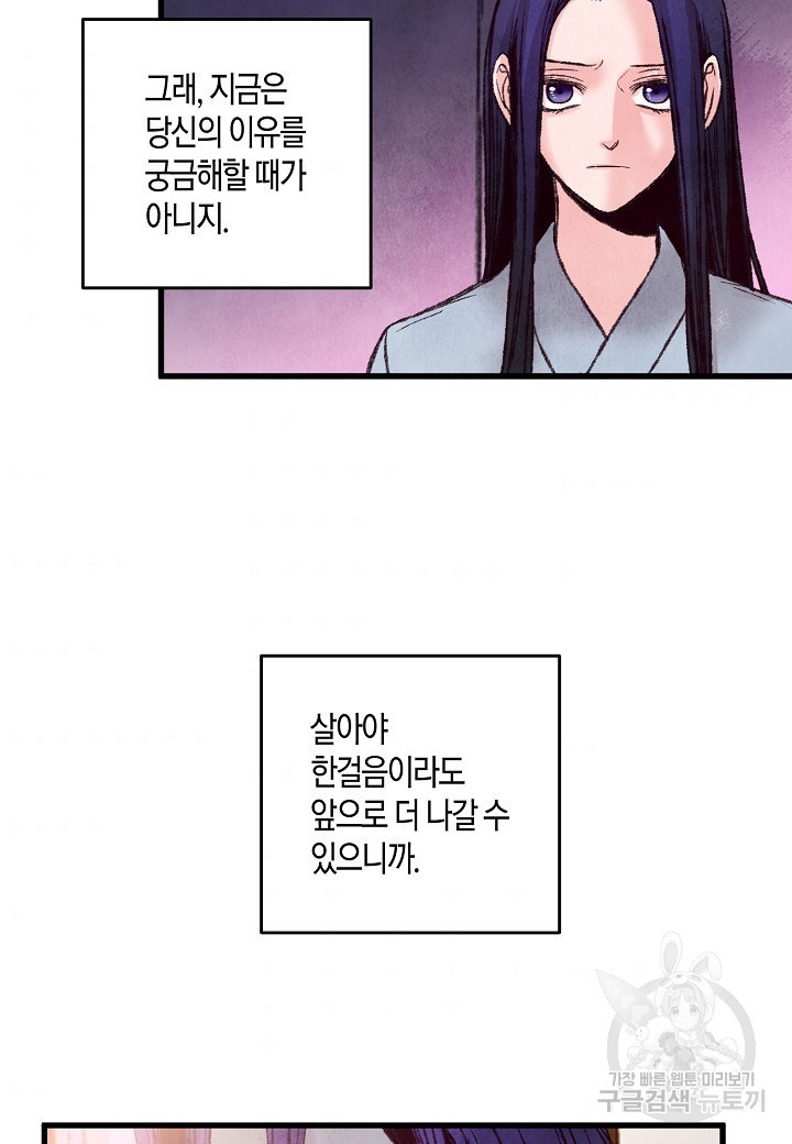 취접냉월 27화 - 웹툰 이미지 69