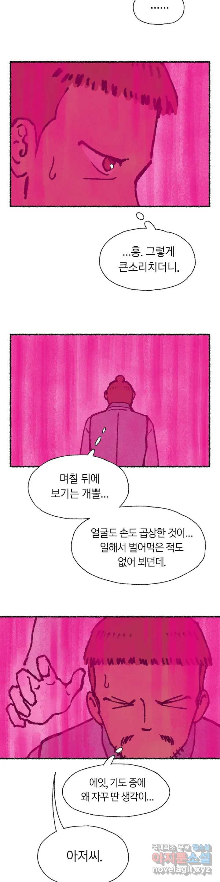 이토록 다채로운 핏빛 58화 - 웹툰 이미지 2