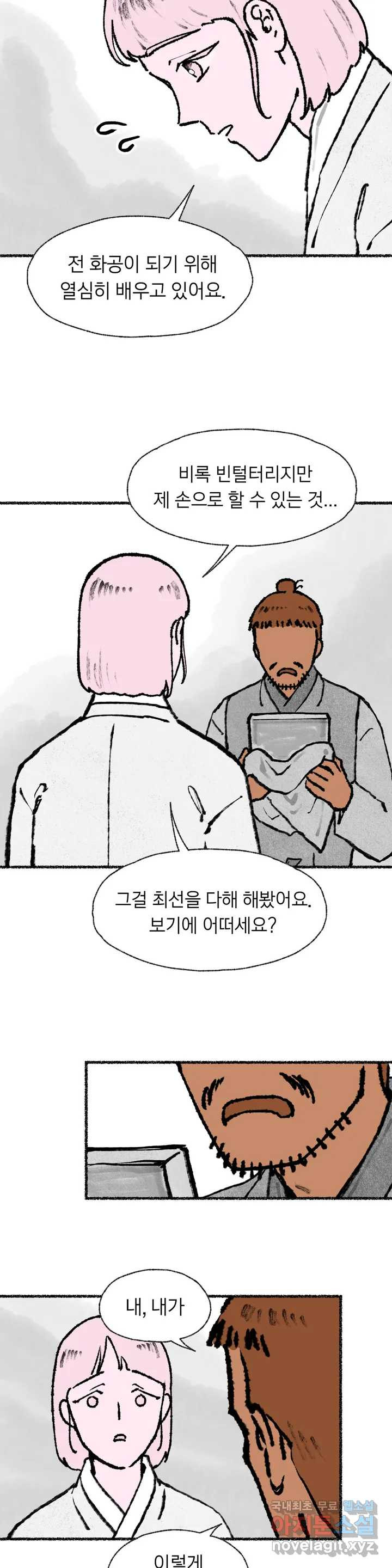 이토록 다채로운 핏빛 58화 - 웹툰 이미지 6