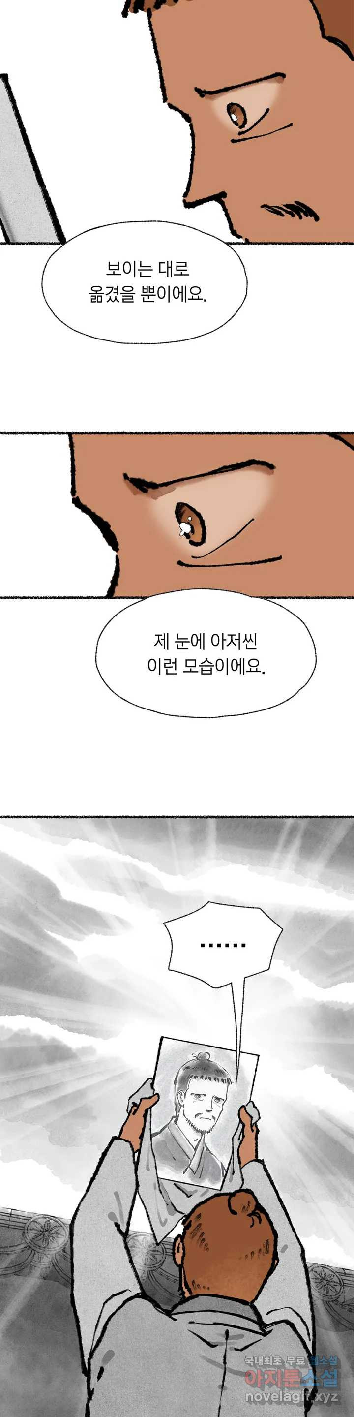 이토록 다채로운 핏빛 58화 - 웹툰 이미지 8