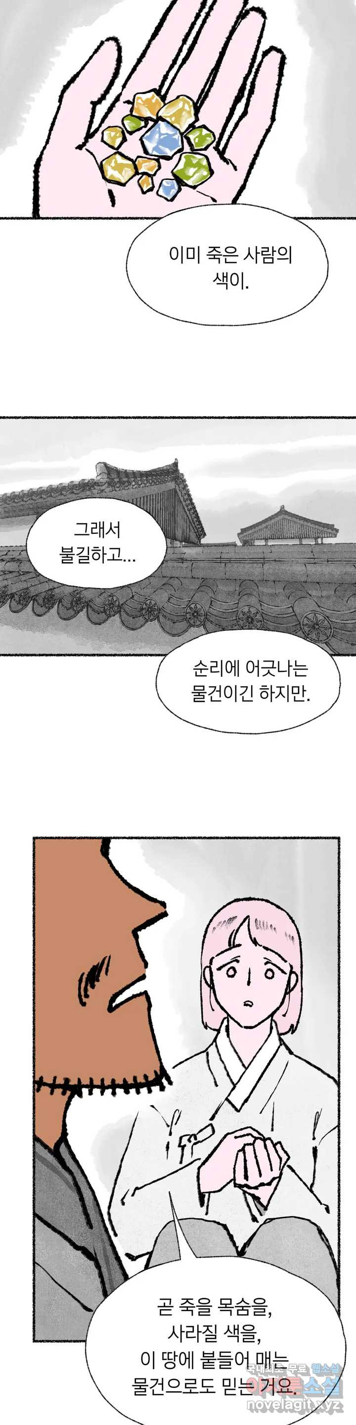 이토록 다채로운 핏빛 58화 - 웹툰 이미지 16