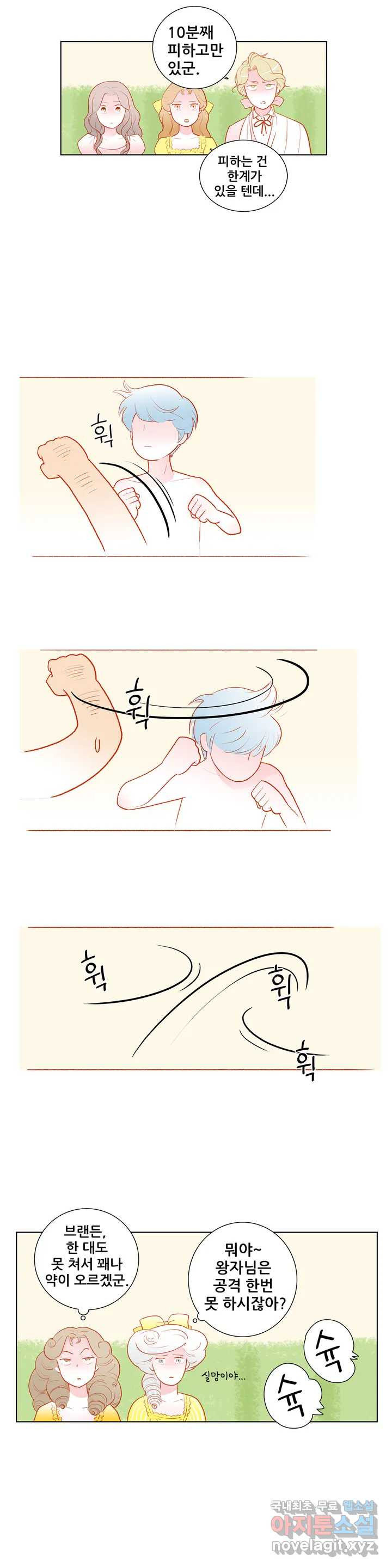 안나 이야기 47화 - 웹툰 이미지 4