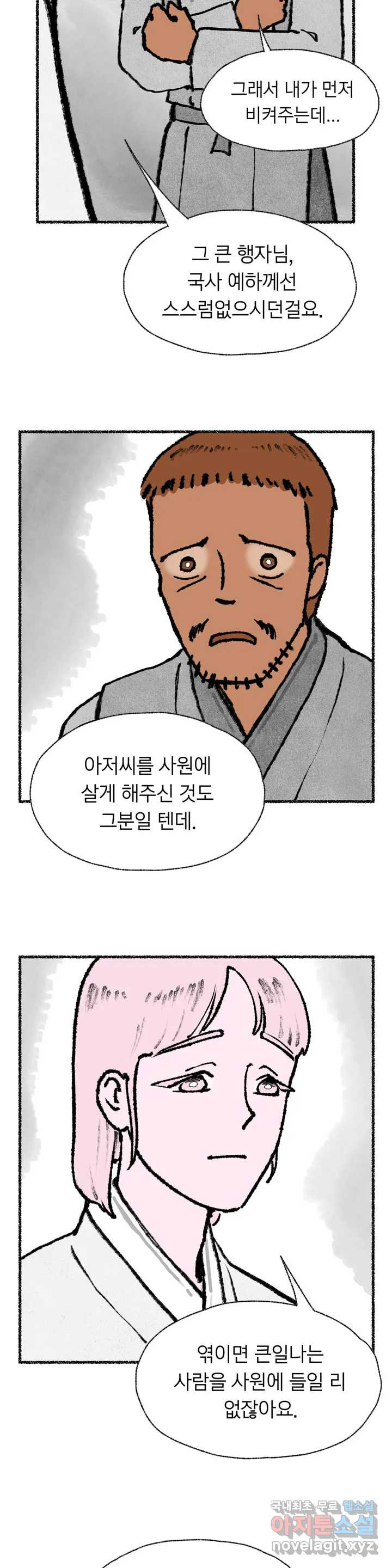 이토록 다채로운 핏빛 58화 - 웹툰 이미지 22