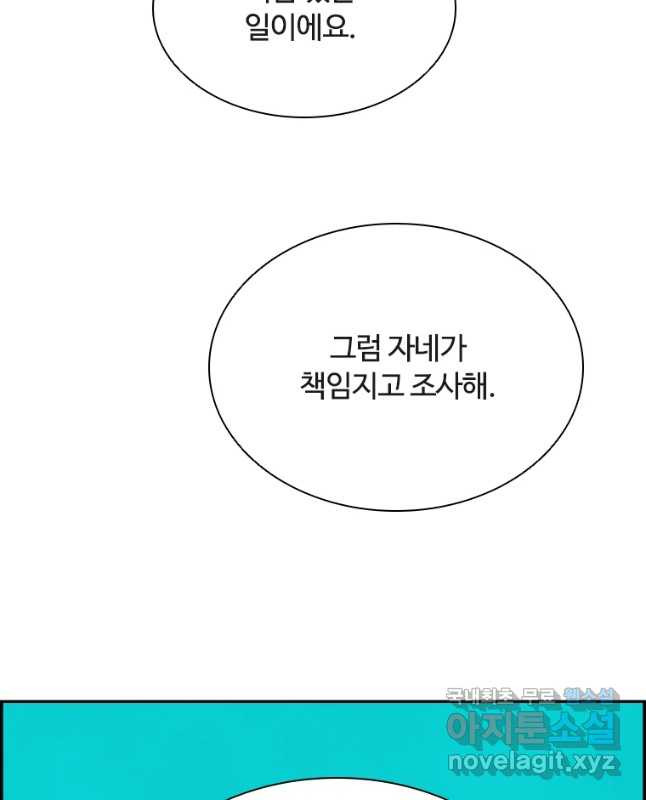 복마전 6화 오류 - 웹툰 이미지 45